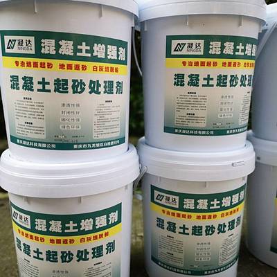 重庆万州地区混凝土起砂处理剂与道路抢修材料的应用 增亮抗渗混凝土增强剂的解决方案